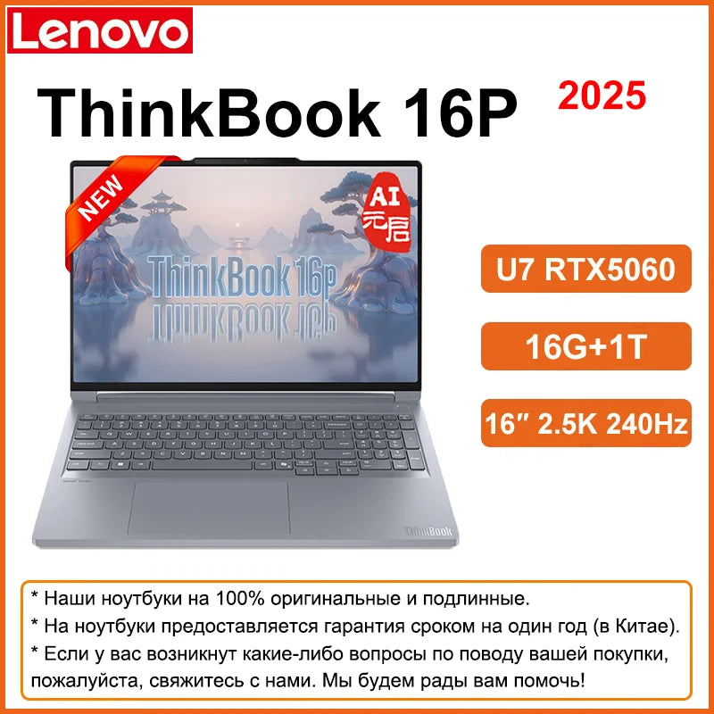 Lenovo ThinkBook 16p 2025 – Intel Ultra 7 255HX, RTX 5060, 16GB/32GB RAM, 1TB SSD, 16" 2.5K 240Hz