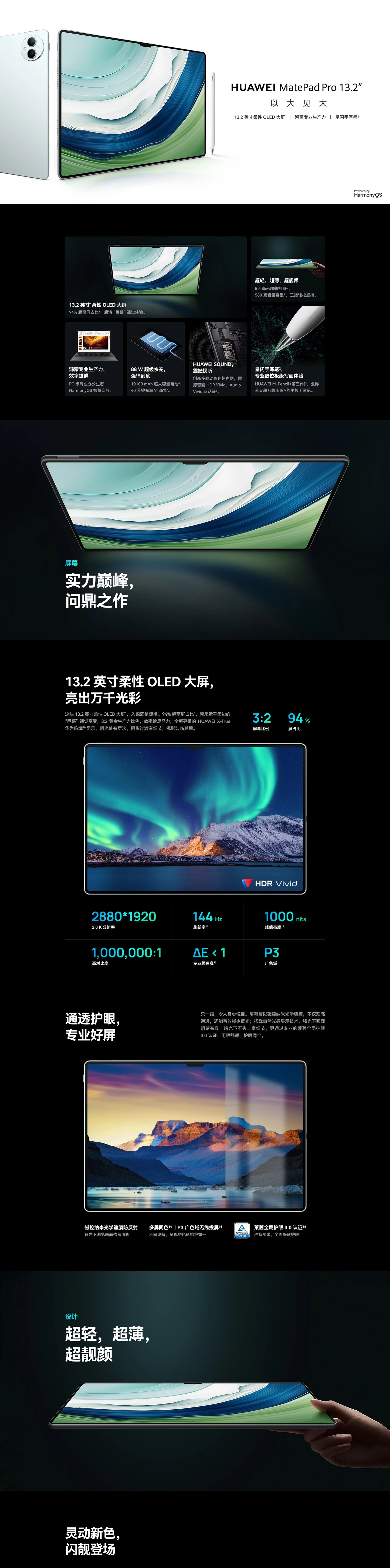 HUAWEI MatePad Pro 13.2" – 2.8K OLED 144Hz, WiFi/LTE