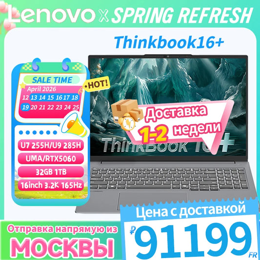 Lenovo ThinkBook 16+ 2025 – Intel Ultra 7/9, 32GB DDR5, 1TB SSD, 16" 3.2K 165Hz