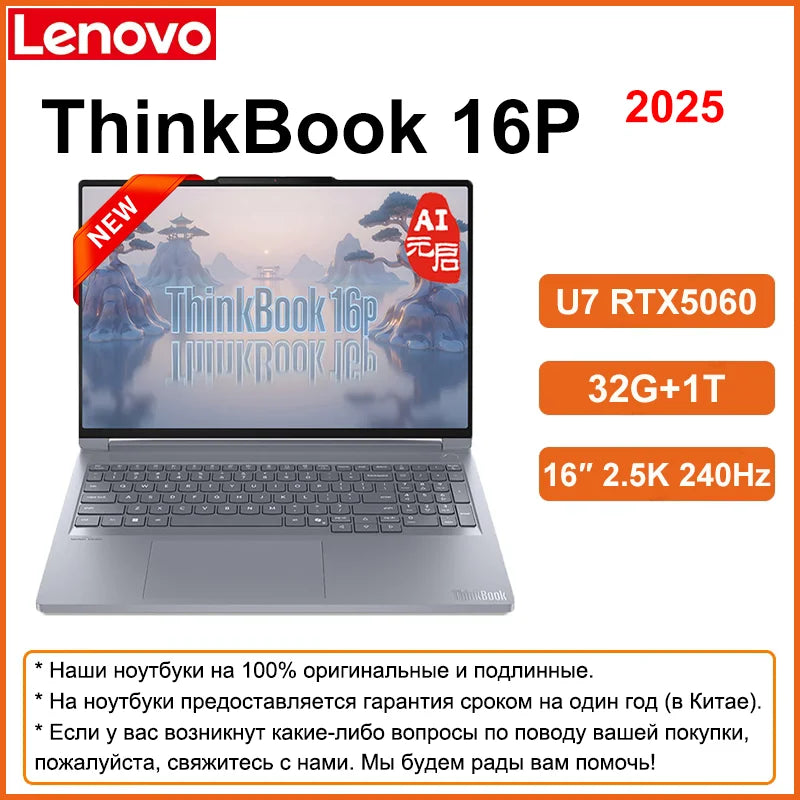 Lenovo ThinkBook 16p 2025 – Intel Ultra 7 255HX, RTX 5060, 16GB/32GB RAM, 1TB SSD, 16" 2.5K 240Hz
