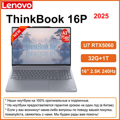 Lenovo ThinkBook 16p 2025 – Intel Ultra 7 255HX, RTX 5060, 16GB/32GB RAM, 1TB SSD, 16" 2.5K 240Hz