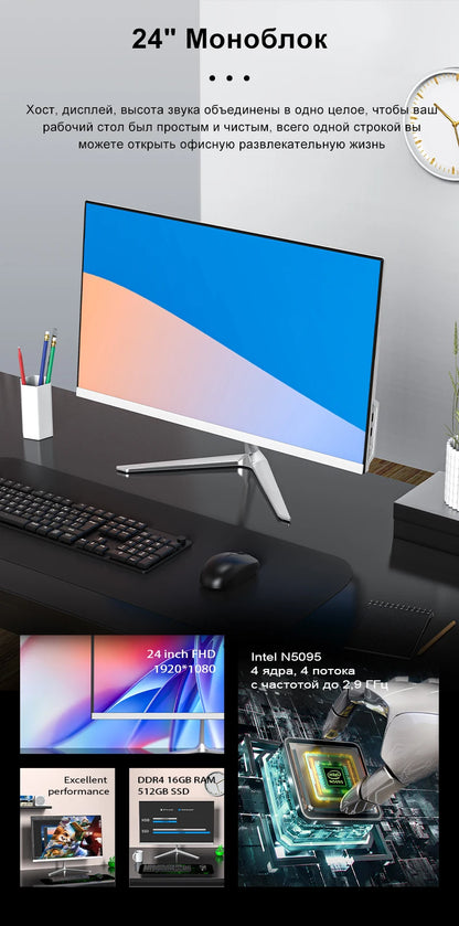 BYONE BYYI5 23.8-inch all-in-one desktop PC with Intel Celeron N5095, 16GB DDR4, 512GB SSD, running Windows 11.