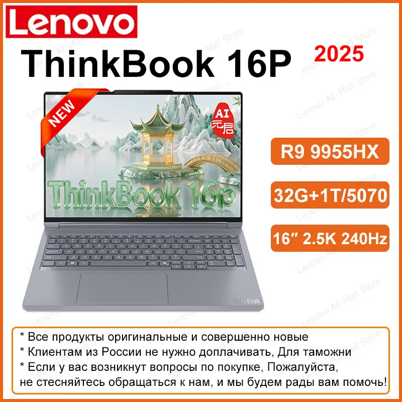 Lenovo ThinkBook 16p 2025 – AMD Ryzen 9 9955HX, RTX 5060/5070, 32GB RAM, 1TB SSD, 16" 2.5K 240Hz
