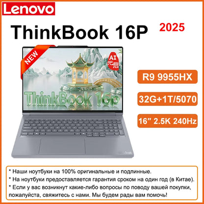 Lenovo ThinkBook 16p 2025 – AMD Ryzen 9 9955HX, RTX 5060/5070, 32GB RAM, 1TB SSD, 16" 2.5K 240Hz