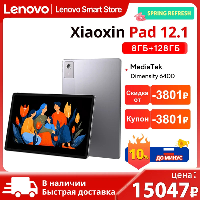 Lenovo Xiaoxin Pad 12.1 (2025) – Dimensity 6400, 90Hz, 10200mAh, 45W, 8GB+128/256GB
